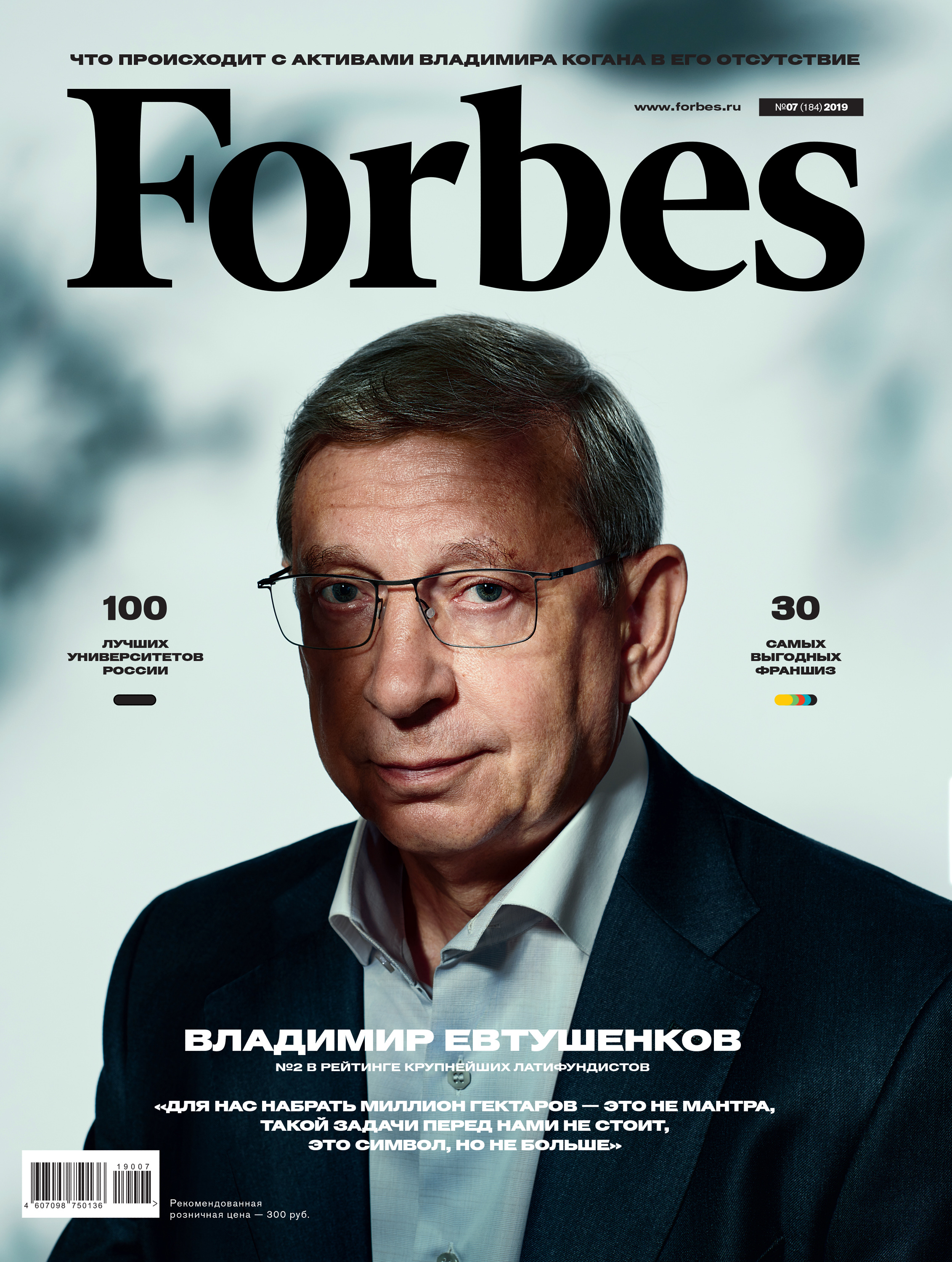 Vladimir Yevtushenkov, billionaire businessman, the majority owner and former сhairman of AFK Sistema PAO. For Forbes
