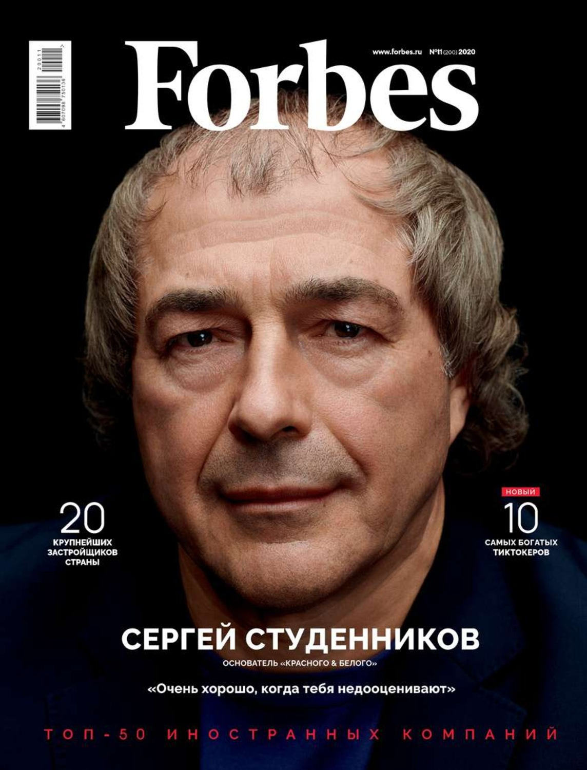Sergei Studennikov, billionaire businessman, the founder and owner of Red&White liquor store chain. For Forbes