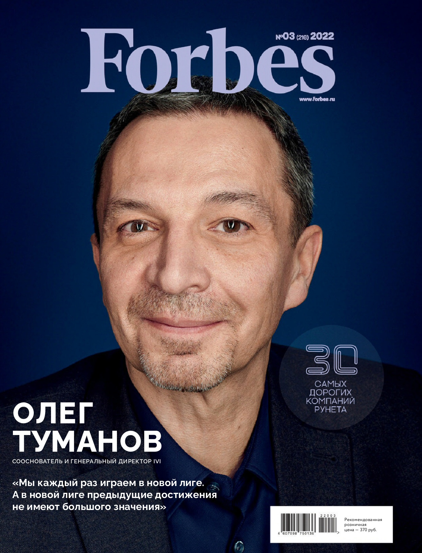 Oleg Tumanov, founder and CEO of IVI. For Forbes